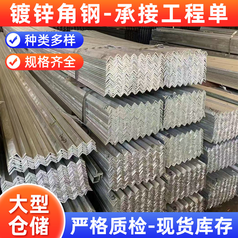 三角铁镀锌角钢厂家供应Q235B等边角钢建筑钢结构外墙镀锌角钢