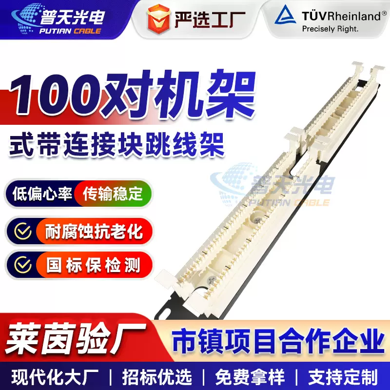 100对机架式带连接块跳线架语音电话配线架打线模块化机柜配线架