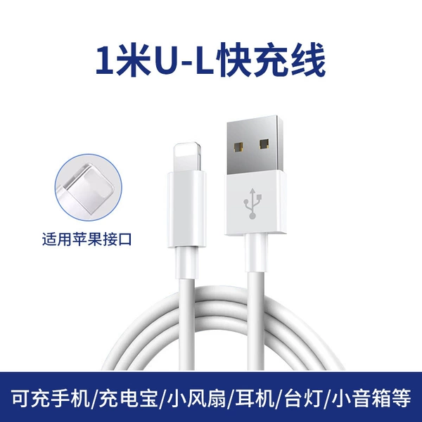 1 meter suitable for Apple USB fast charging cable