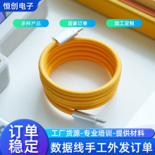 手工品外发组装加工快充数据线在家共同完成订单合作项目订单外包