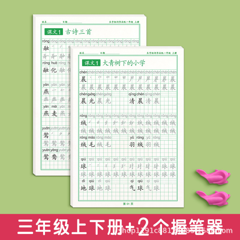 一年级二年级三年级上册字帖练字语文人教版同步练字帖小学生专用|undefined