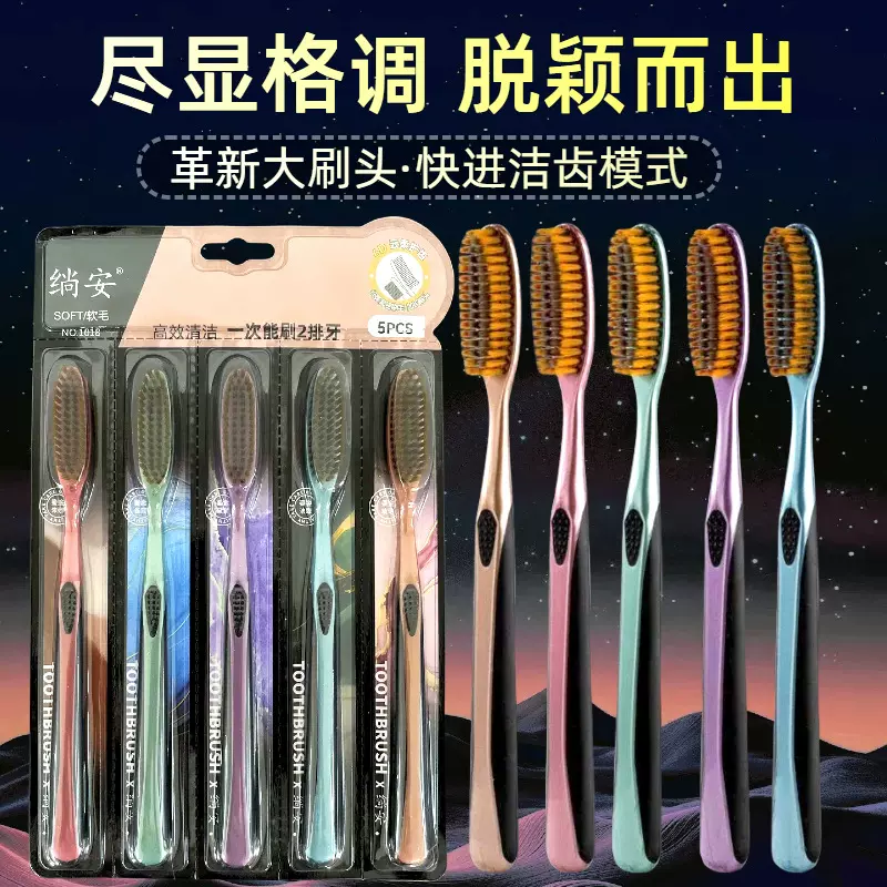 绱安1018大头长头清洁U型长刷毛软毛家用长头牙刷厂家批发代发