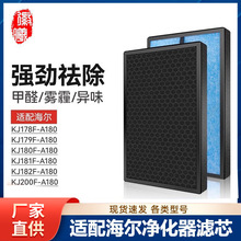 博轩适配海尔空气净化器滤网KJ178F/179F/180F/181F/182F-A180