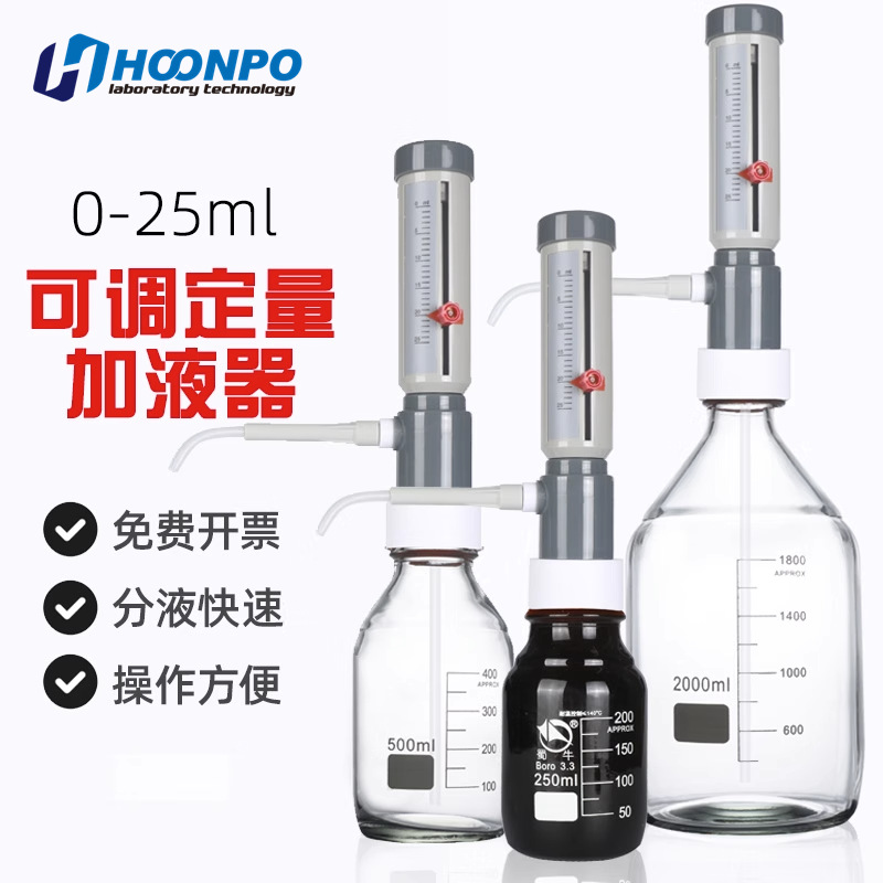 可调定量加液器 瓶口分液器配透明/棕色玻璃/塑料瓶0-25ml套筒式