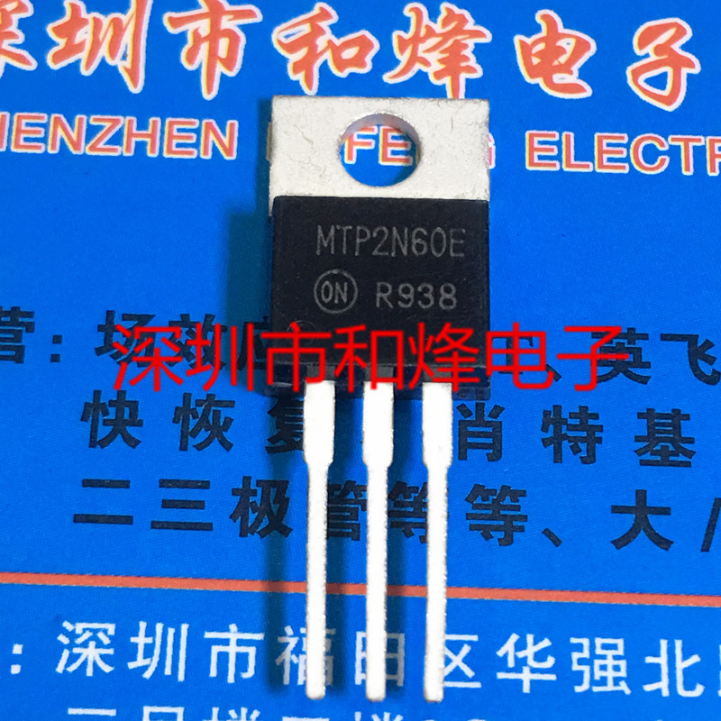 MTP2N60E 全新优质进口现货 TO-220 600V 2A优先发货 实图 可直拍