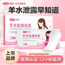 可孚羊水检测试条 155mm*2条/盒 KF022