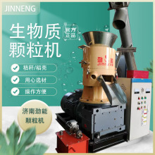 劲能生物质燃烧颗粒机厂家生产线平模秸秆造粒机生物质颗粒机