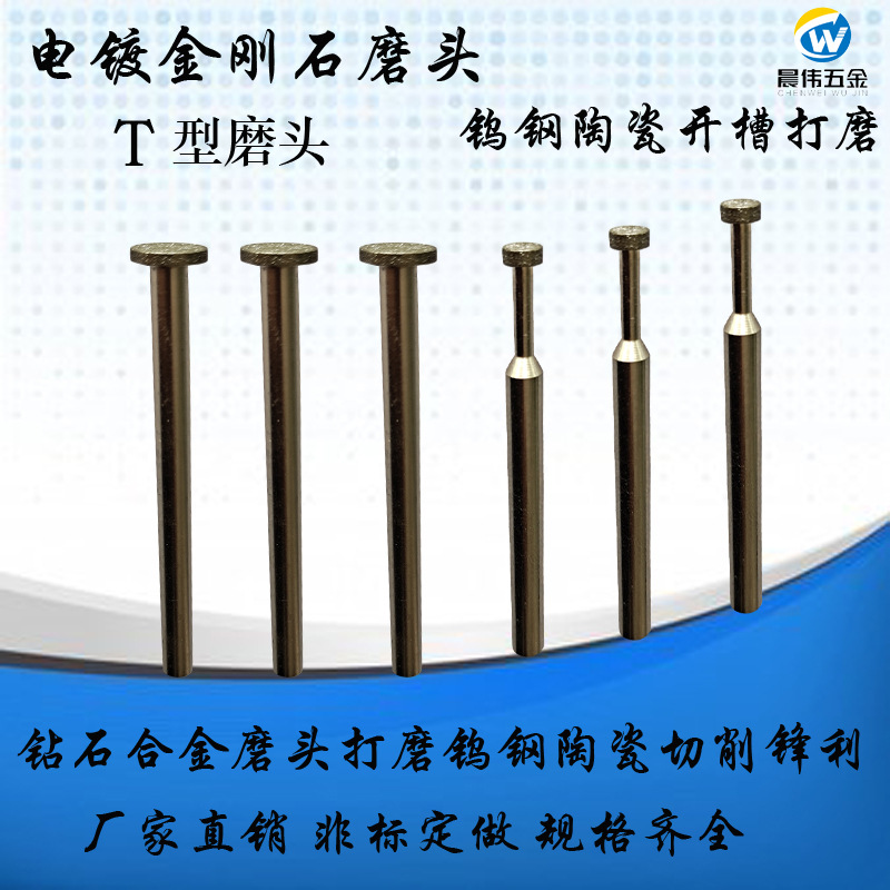 电镀金刚石T型磨棒钨钢陶瓷金属合金开槽打磨2T钻石SDC磨头