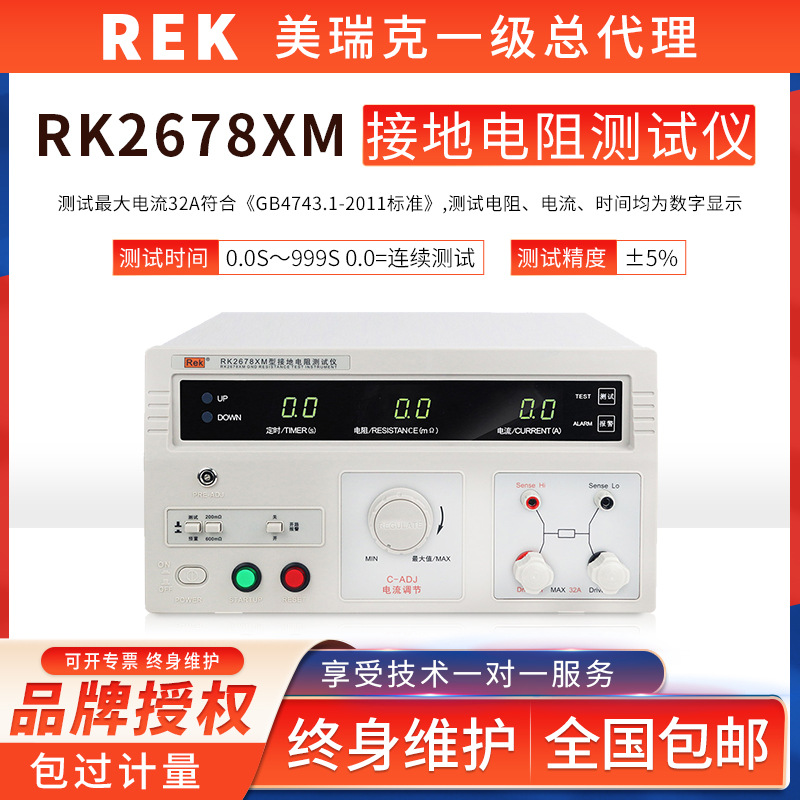 美瑞克RK2678XM接地电阻测试仪32A 70A电器检测 防雷避雷测试仪