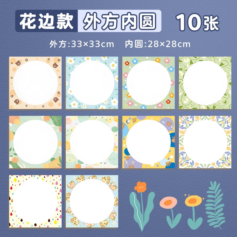 【外方内圆】花边款/10张