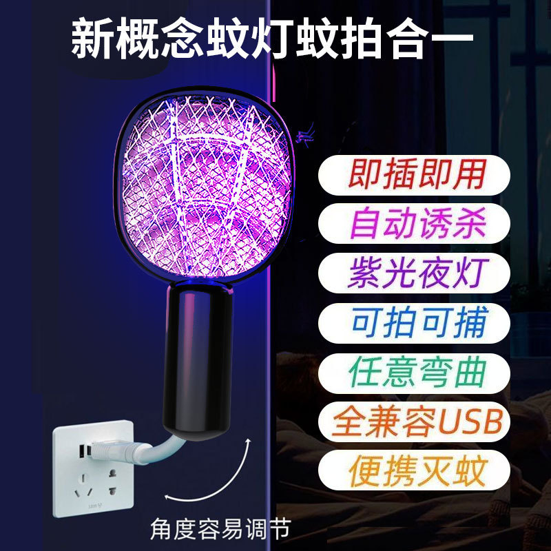 多機能ミニ蚊取り蚊取りランプUSBインターフェースハエ取り蚊取り電気蚊取りミニモデル|undefined