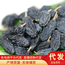 新疆黑加仑葡萄干大量批发500g 代发新货吐鲁番特产黑提子葡萄干