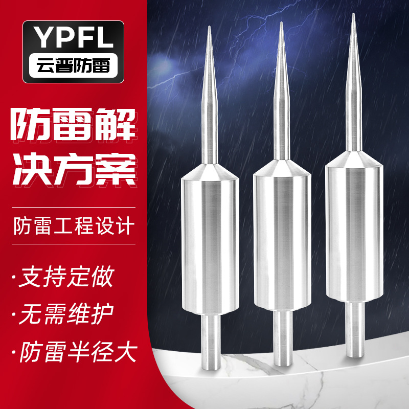 厂家不锈钢定制厂房优化接闪器杆避雷针屋顶桥梁提前预放电避雷针