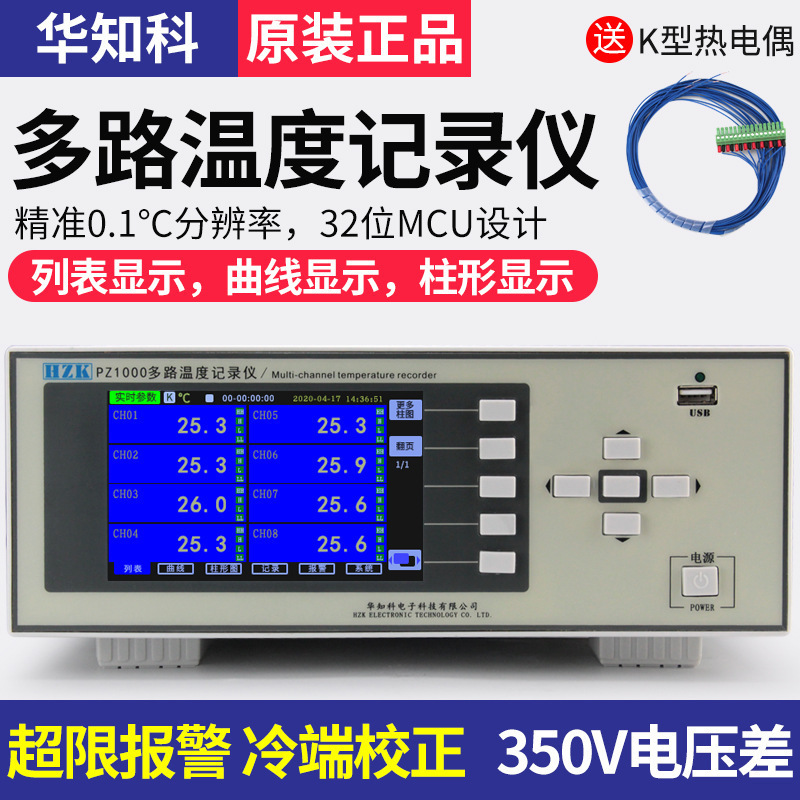 华知科多路温度记录仪曲线数据测温仪巡检仪8/16/32/64路采集