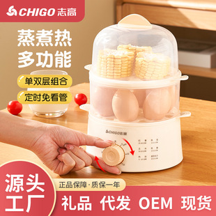Chigo Timed Egg Boiler Household Automatic Power-off Mini Egg Steaming Multi-function Small Breakfast Egg Custard Machine Wholesale