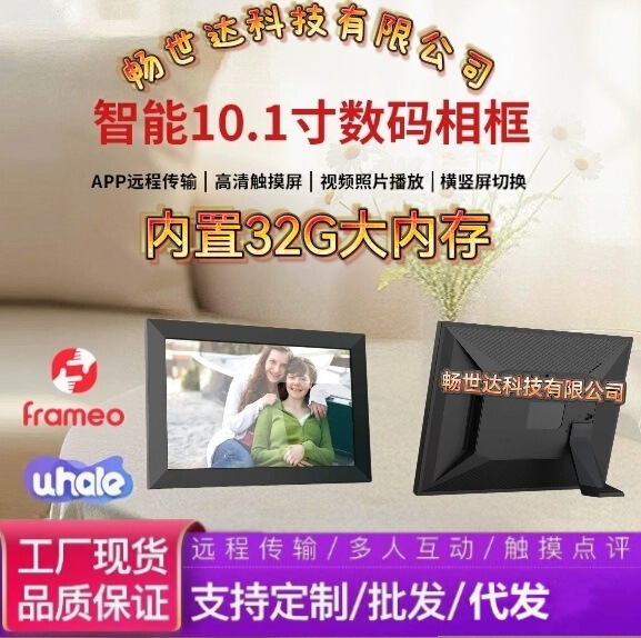 Cross-Border Cloud Photo Frame 10.1inch Photo Frame Digital Touch Screen Mobile Phone Remote Wireless Transmission Digital Photo Album Gift Box