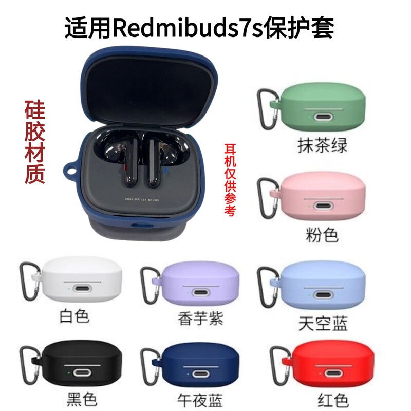 Suitable for Xiaomi Redmibuds7S Bluetooth Earphone Case, One-Piece Pure Color Buckle Bluetooth Earphone Silicone Protective Cover