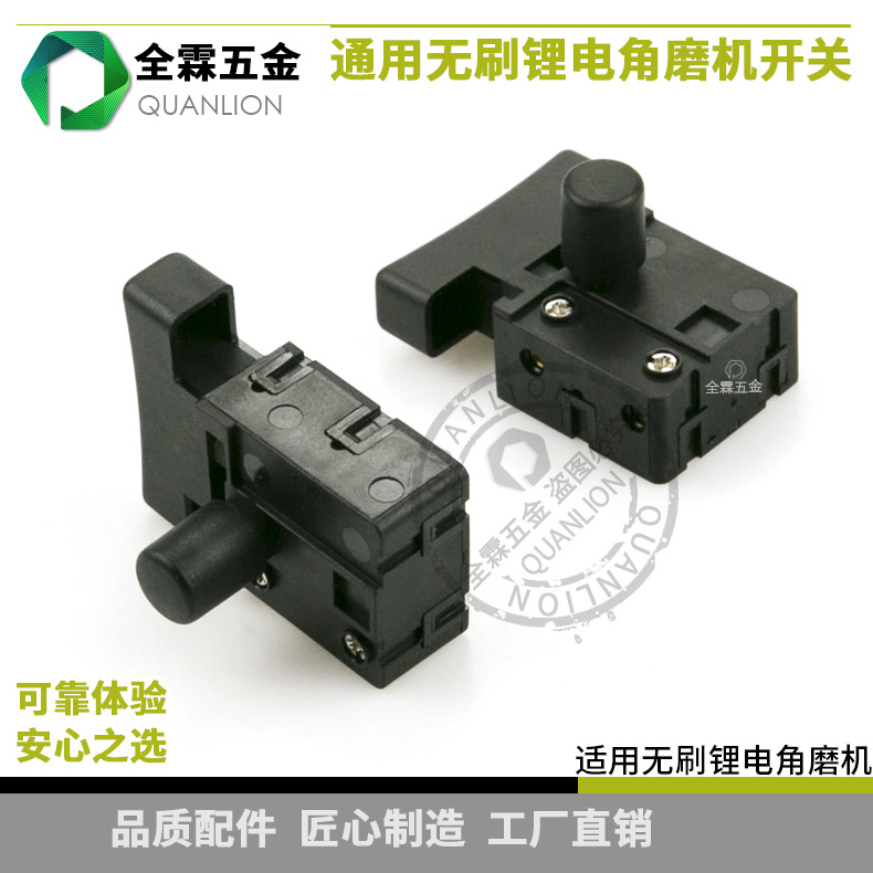 无刷充电锂电角磨机开关充电式角磨机磨光机电动工具开关配件