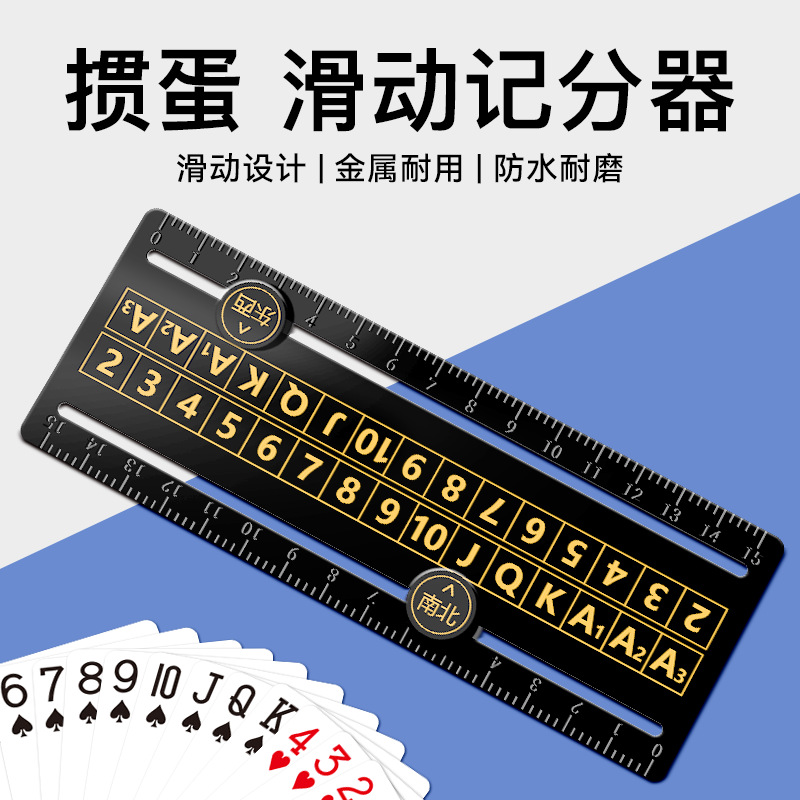 【Guandan Gold Medal Card Recorder】Scoreboard for Playing Guandan, Special Metal Score Counter, Code Reporting Card, Guandan Magic Tool