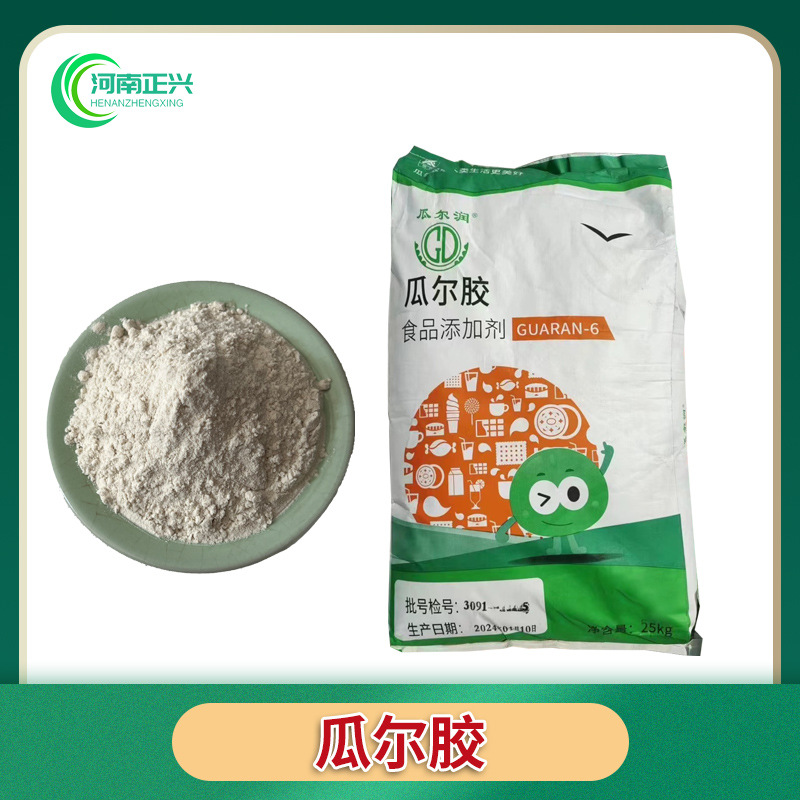 供应食品级瓜尔胶瓜尔豆胶各种食品增稠剂 果冻可用