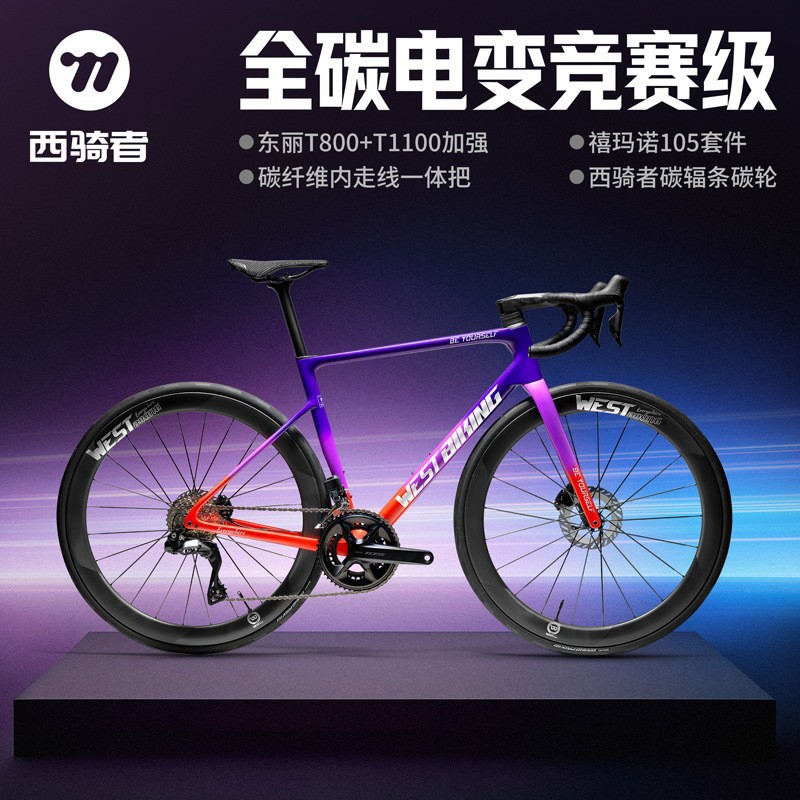 西骑者SL-ONE全碳纤维公路自行车超轻24速7120机械电变油碟竞速车