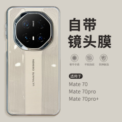 電気メッキコースはmate70pro十華為携帯ケースmata70新優享版meat70pro秒変マスターmatr70rsがレンズフィルムmt70porケースを持っている