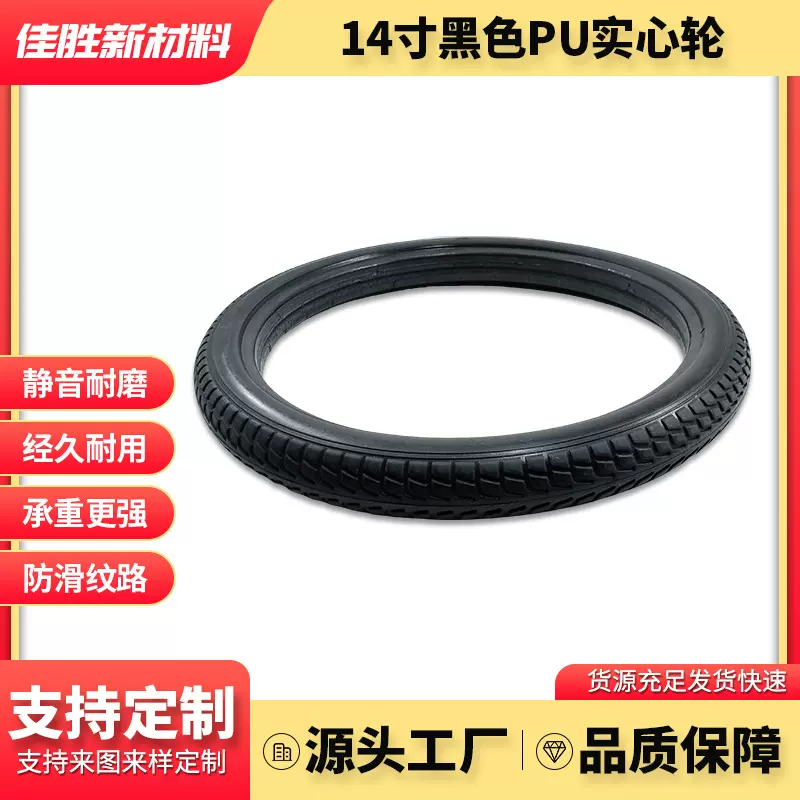 定制5寸-26寸车轮聚胺酯发泡耐磨PU胎减震实心轮椅防刺抗载轮胎