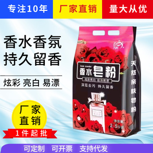 5 Pounds 5kg Perfume Natural Soap Powder Family Pack Laundry Detergent Large Bag with Longer-Lasting Fragrance Stain Removal Laundry Detergent Wholesale