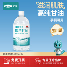 艾享护肤医用纯甘油滋润补水保湿护肤瓶装妆前打底保湿98%