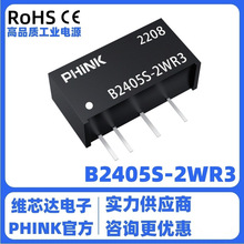 B2405S-2W B2405S-2WR2/R3 dcdcԴģK24VD5V ·o
