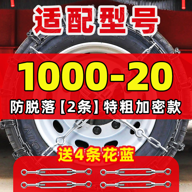 Truck Anti-Slip Chains — Other Tire snow chain - patented-extra-thick-2pcs-1000-20-4-ratchet-straps