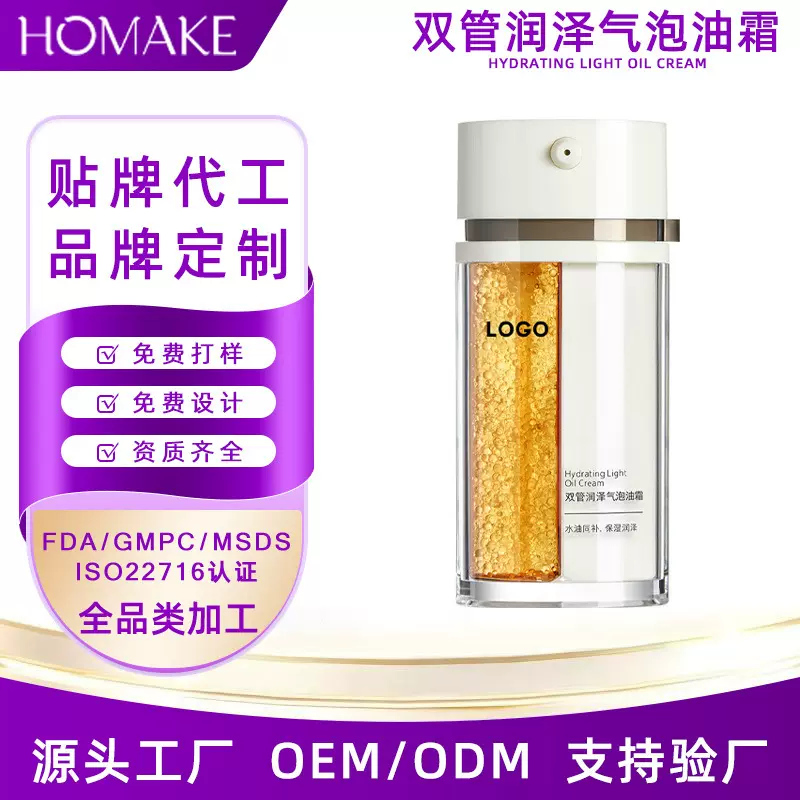 双管气泡油霜oem贴牌定制 补水保湿修护抗初老滋润精华油面霜代工