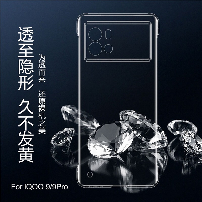 Suitable for IQOO12 shell iQOO10Pro transparent borderless ultra-thin protective cover VIVO hard lens full