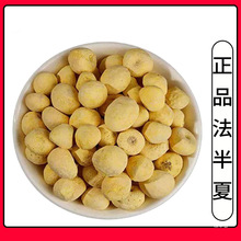 法半夏500g无硫法旱半夏另售姜制半夏清半夏真货好货