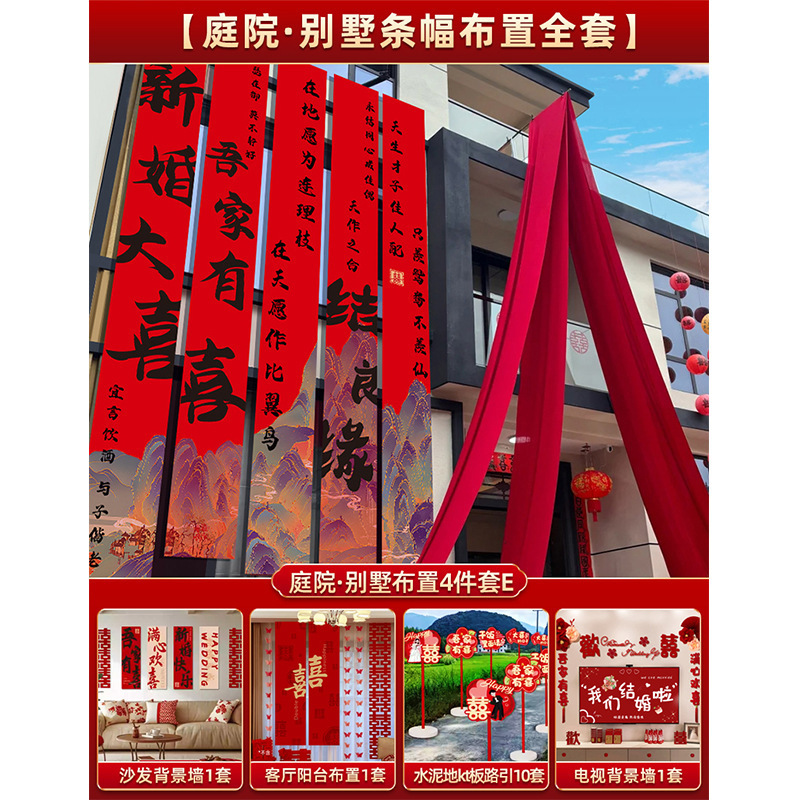 结婚农村院子装饰书法条幅挂布婚房红色布幔婚礼自建房庭院布置|undefined