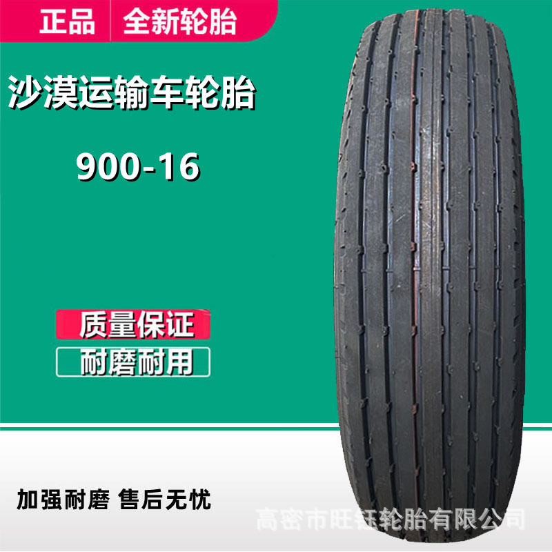 沙漠花纹工程胎900-16水曲顺花真空尼龙胎 9.00-16卡车运输车轮胎
