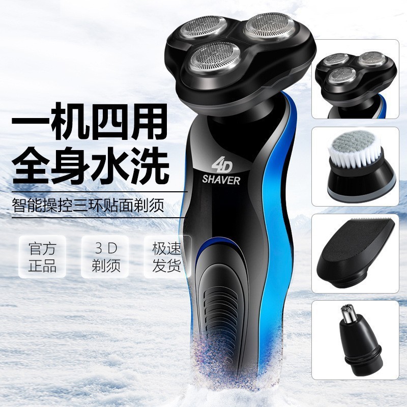 Cross-border 4D blue body washing multifunctional electric shaver razor men's USB rechargeable beard knife Cross-border 4D blue body washing multifunctional electric shaver razor men's USB rechargeable beard knife