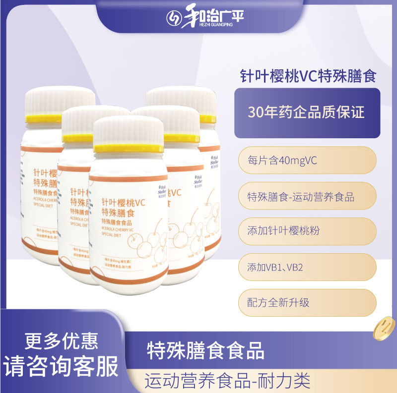 定制针叶樱桃维生素c特殊膳食OEM贴牌代工批发源头工厂ODM