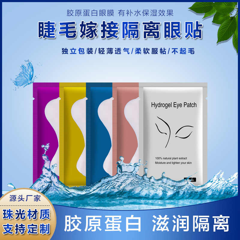 Grafting eyelash isolation eye patch lig...