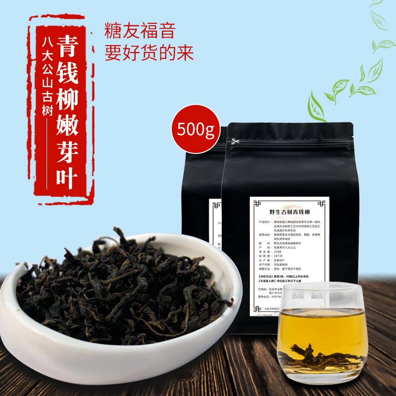 厂家直销野生青钱柳原叶茶罐装养生正品金钱柳茶糖友茶清钱柳500