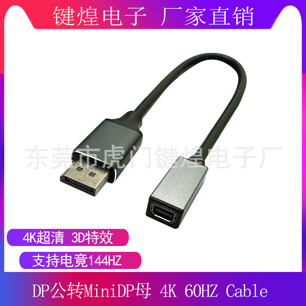 dp公转minidp母转接延长线 minidisplayport铝壳款电脑4K60Hz144H
