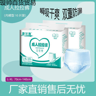Kanglanya Adult Pull-Up Pants Large Size Underwear Diapers Disposable Elderly Diapers for Men and Women Wholesale