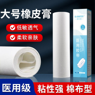 Medical Tape Rubber Paste Widening and Increasing Tape Cotton Breathable Medical Low Sensitivity Anti-High Viscosity Low Sensitivity Tape Roll