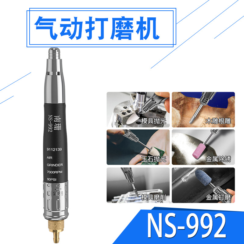 气动打磨机NS-992风动抛光机可调速工业级笔形风磨机气磨笔模具