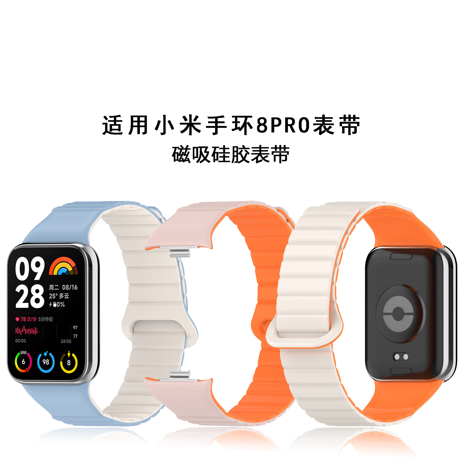 For Mi Band 8pro Watch Strap Magnetic Silicone Loop Wristband Mi 9Pro Watch Two-color Silicone Strap