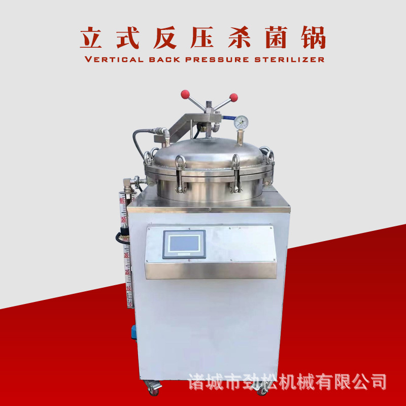 小型门店灭菌锅杀菌锅 立式店面杀菌锅 真空牛肉鸡翅杀菌锅杀菌釜