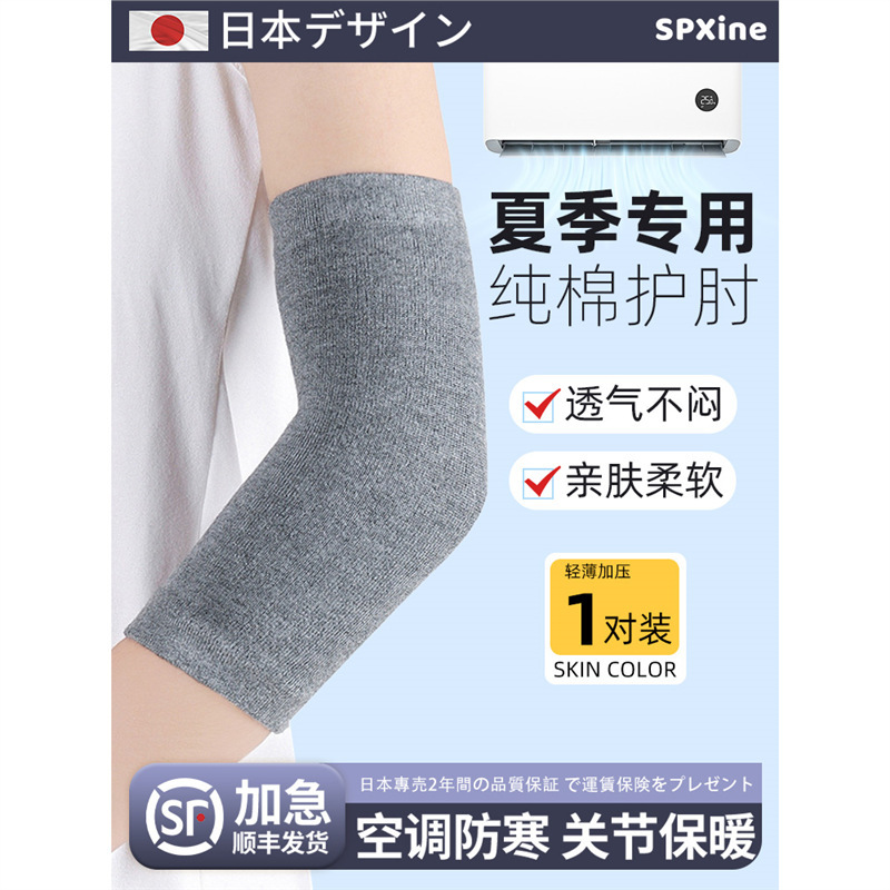 Summer Pure Cotton Elbow and Wrist Protectors, Thin Elbow Warmers for Men and Women, Summer Breathable Arm and Arm Protection Joint Sleeves
