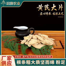 2025年新款甘肃黄芪大片散装黄芪斜片500克中药材厂家批发
