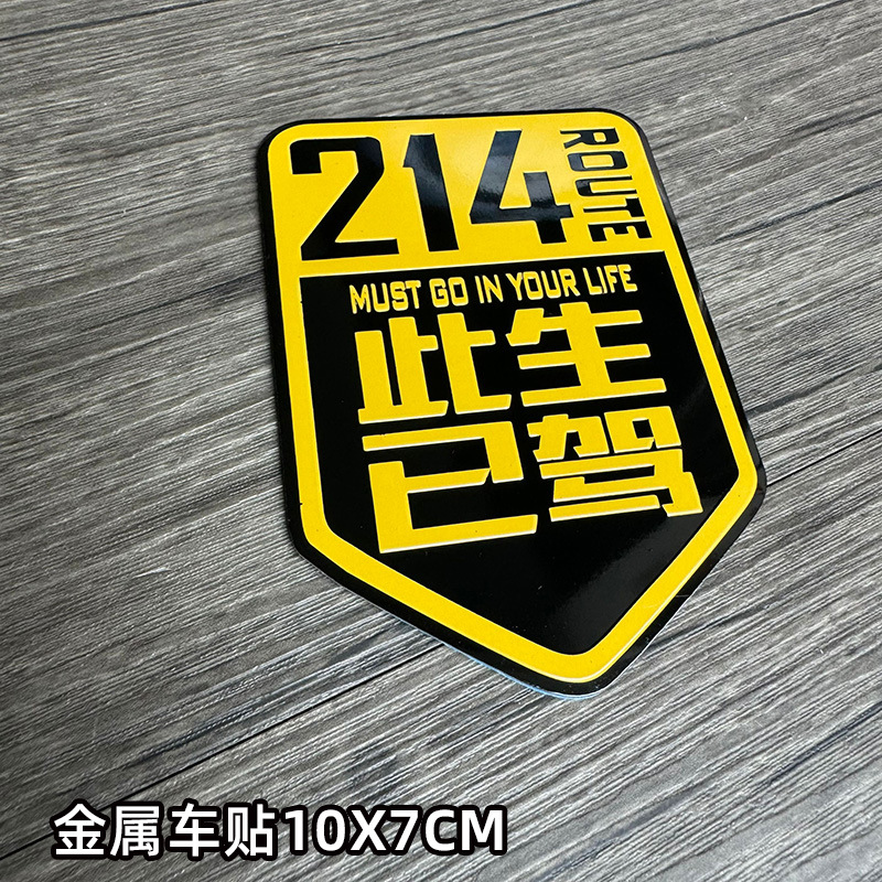 Esta vida al por mayor condujo pegatinas de automóviles metálicos 318 auto-conducción Sichuan-Tibet línea de motocicleta pegatinas reflectantes 317