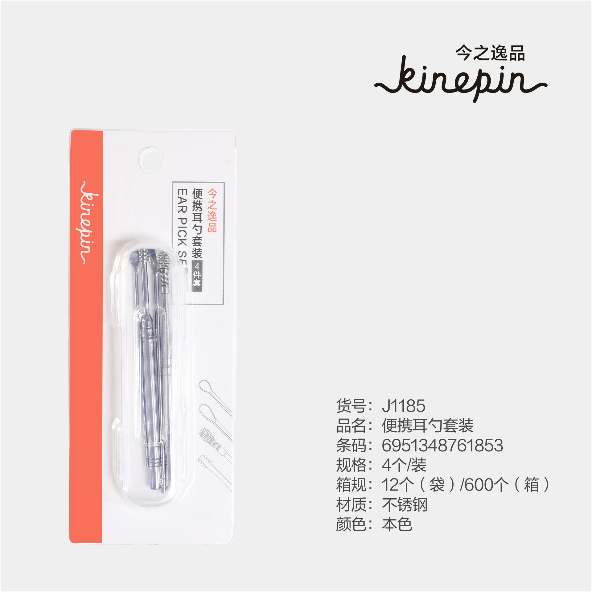 Today's Yipin portable ear scoop set, ear cleaner, ear picker, household stainless steel spiral ear picker, four pieces